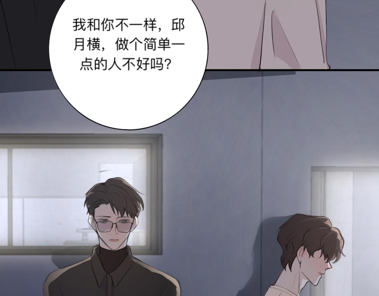 《情不知何起》9 第20页