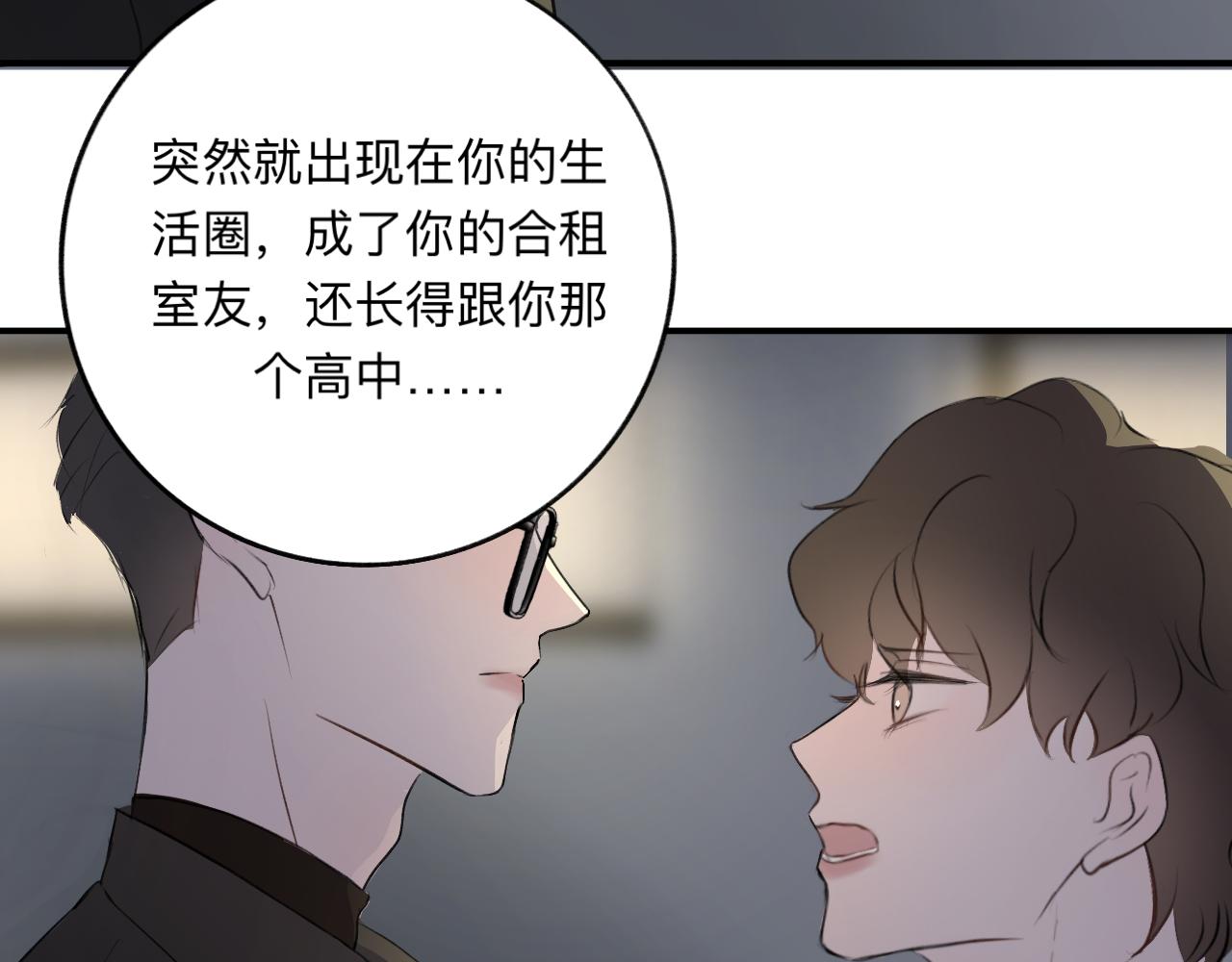 《情不知何起》9 第8页