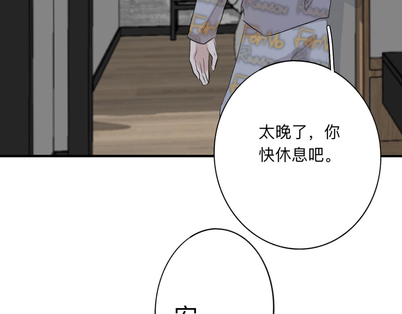 《情不知何起》10 转折 第25页