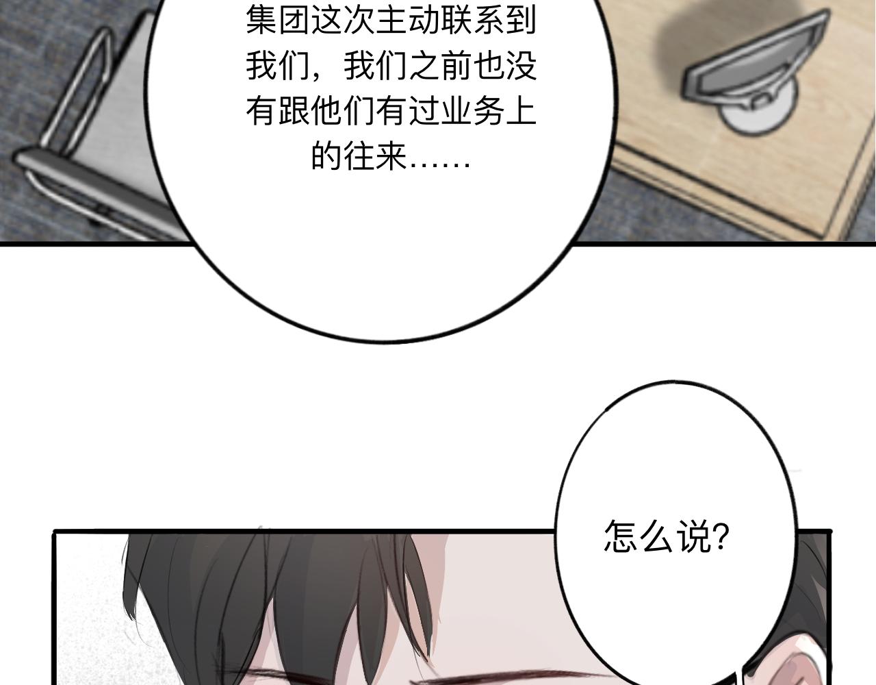 《情不知何起》10 转折 第41页