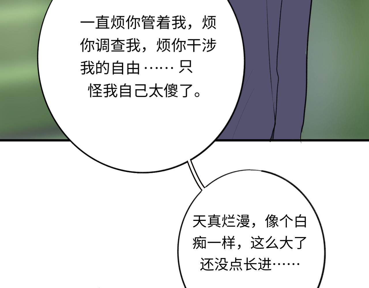《情不知何起》14 重新开始 第22页