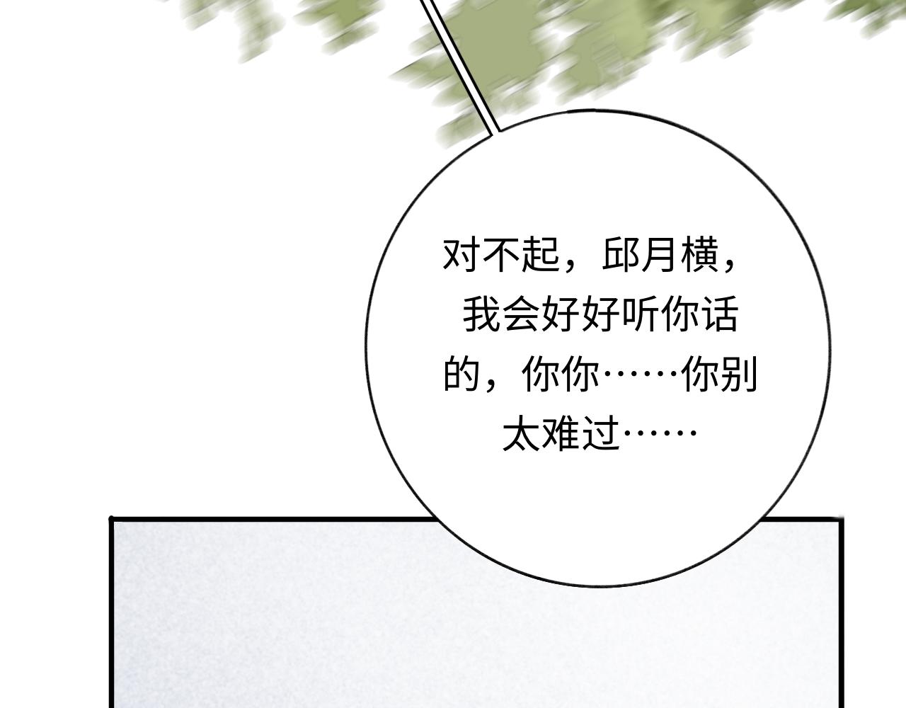 《情不知何起》14 重新开始 第32页