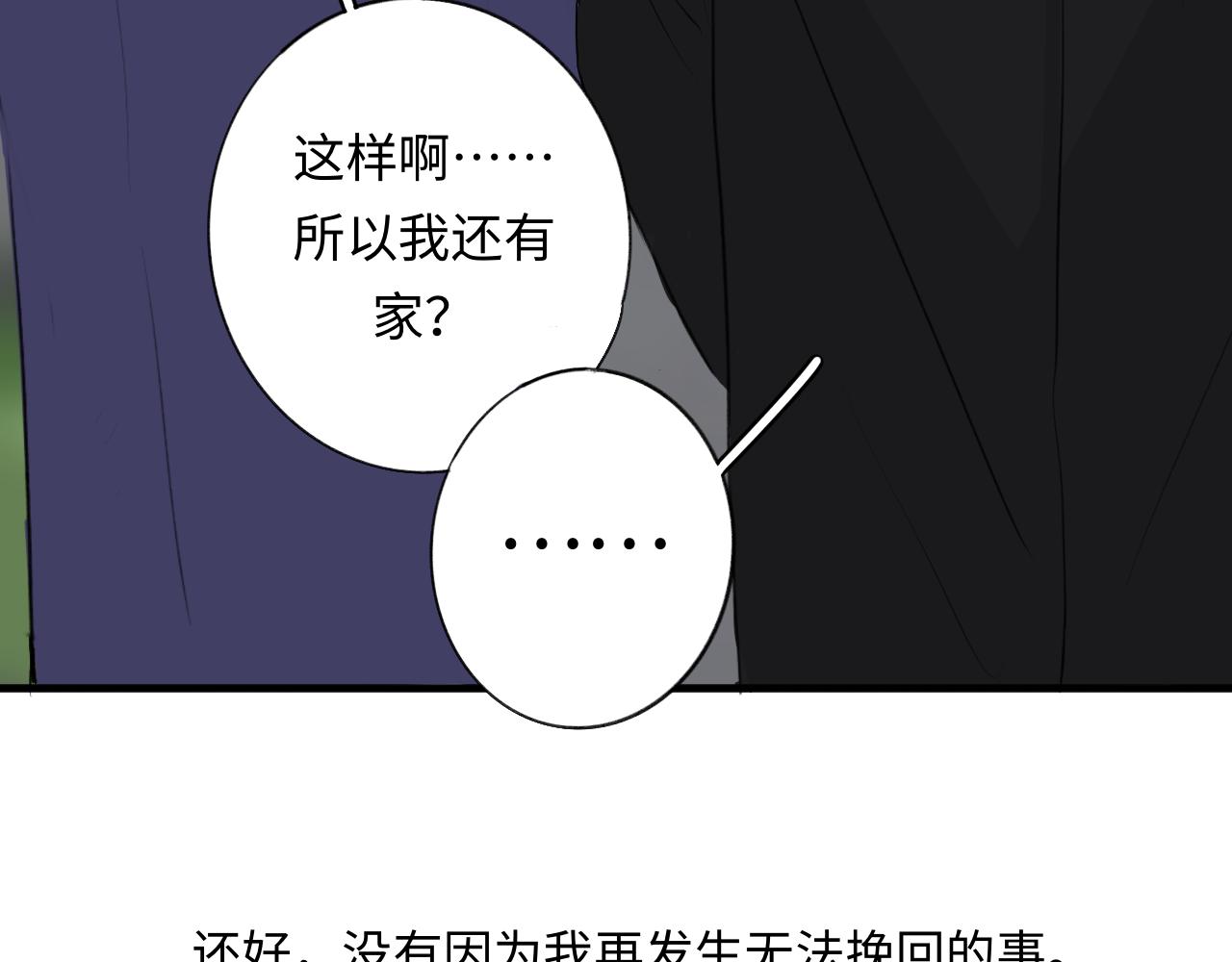 《情不知何起》14 重新开始 第43页