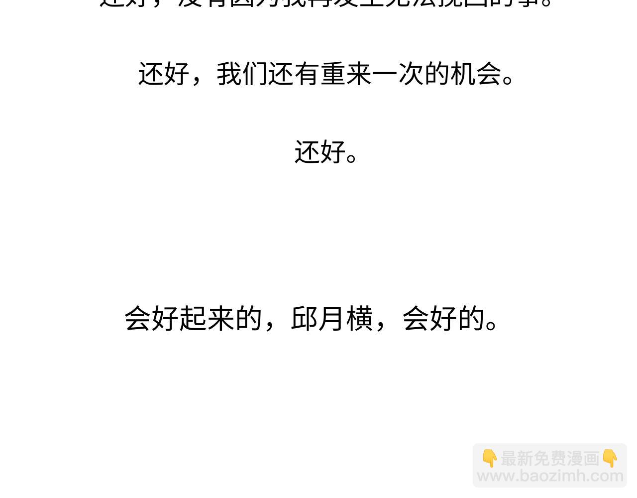 《情不知何起》14 重新开始 第44页