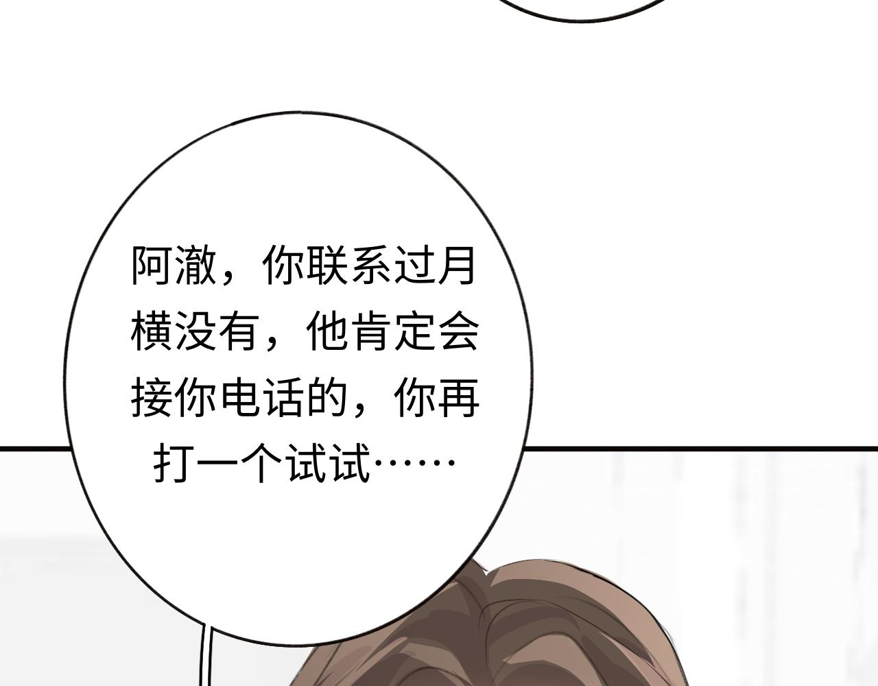 《情不知何起》14 重新开始 第8页