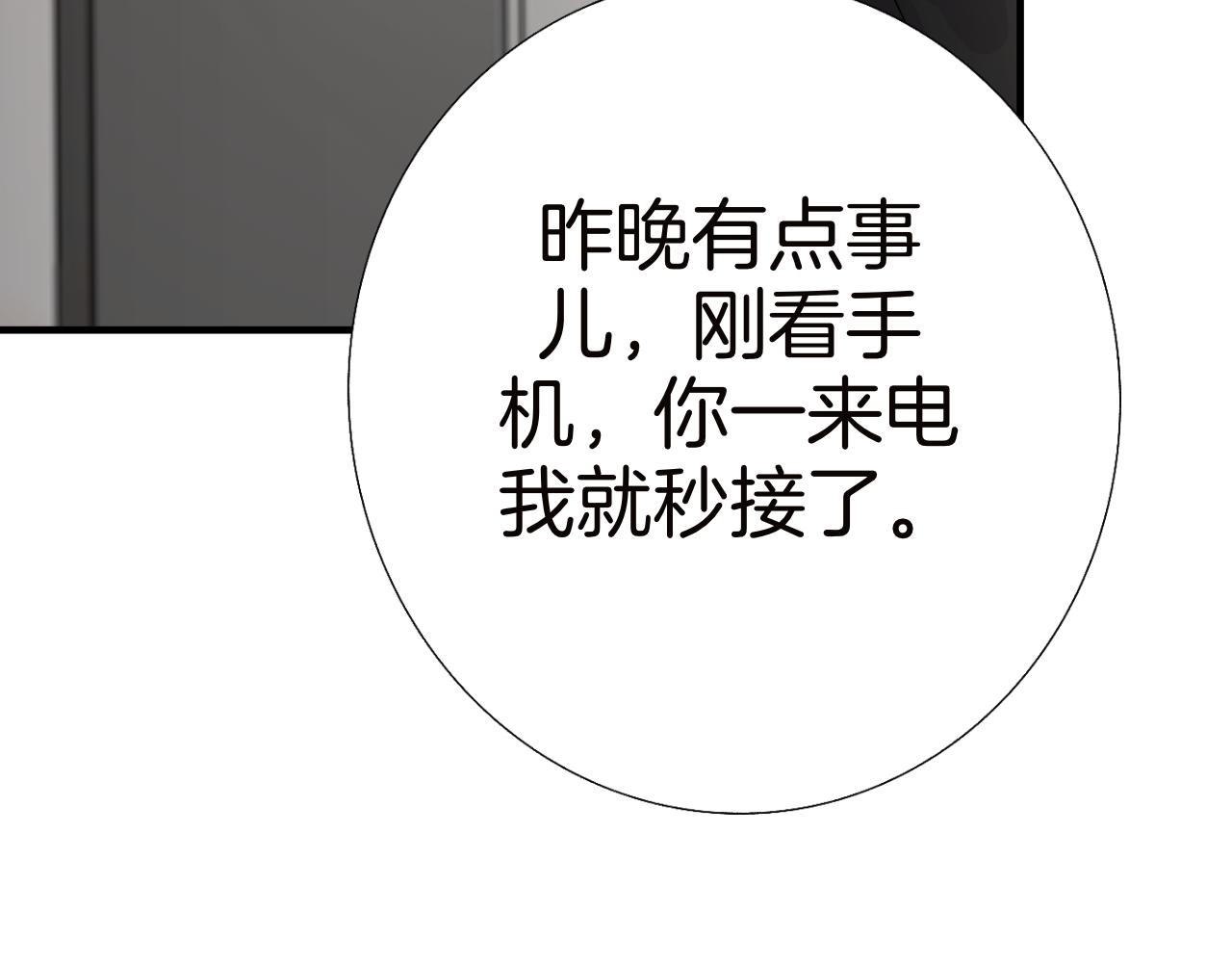 《情不知何起》16 不要给我错觉 第22页