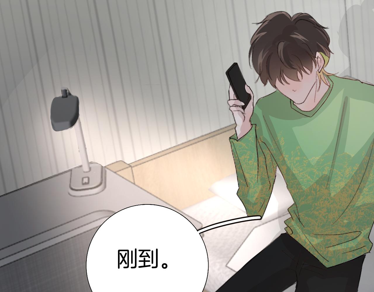 《情不知何起》16 不要给我错觉 第26页