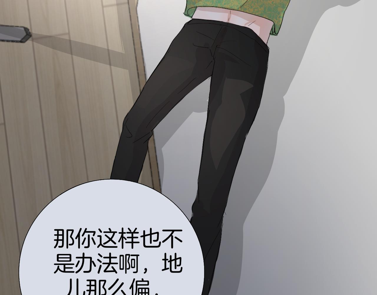 《情不知何起》16 不要给我错觉 第33页