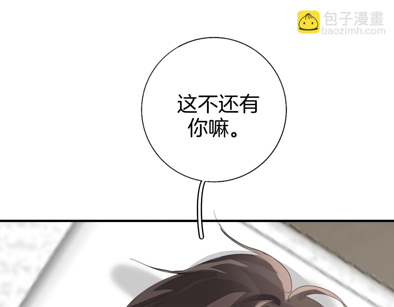《情不知何起》16 不要给我错觉 第36页