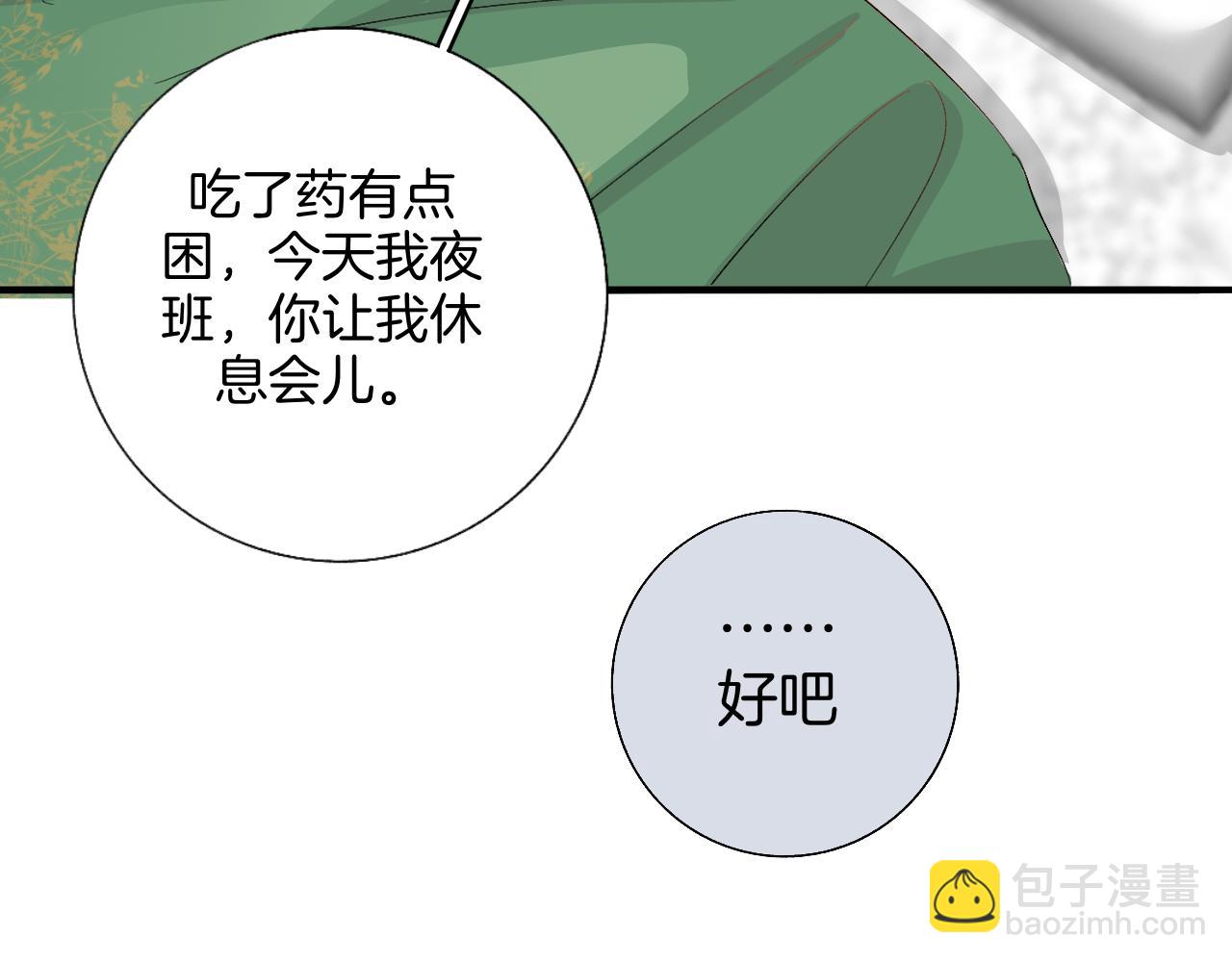 《情不知何起》16 不要给我错觉 第38页