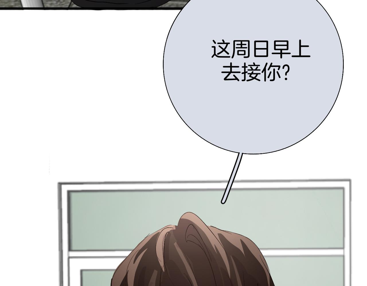 《情不知何起》16 不要给我错觉 第40页