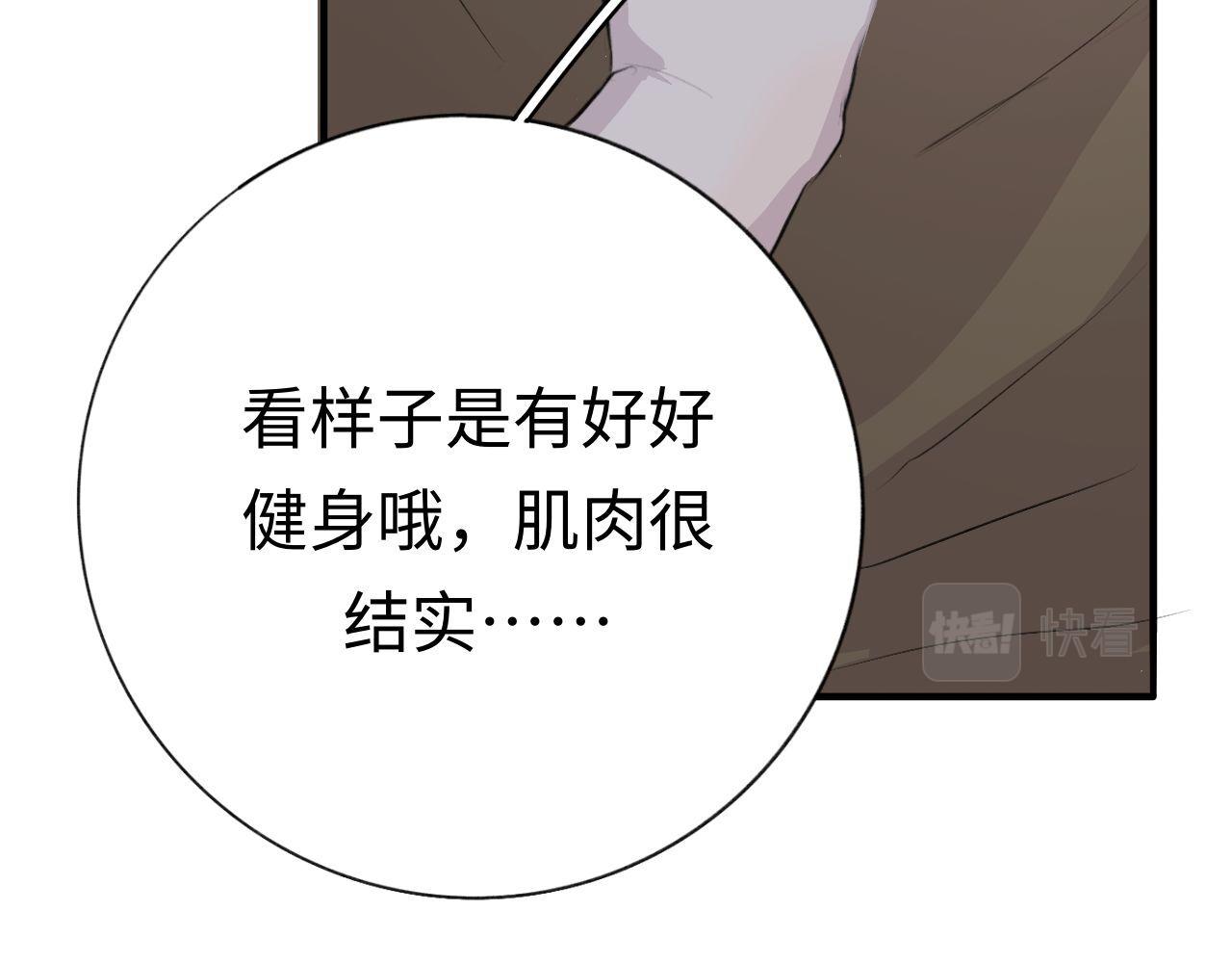 《情不知何起》15 好久不见 第40页