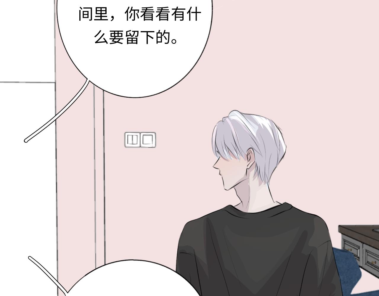 《情不知何起》13 分别 第32页