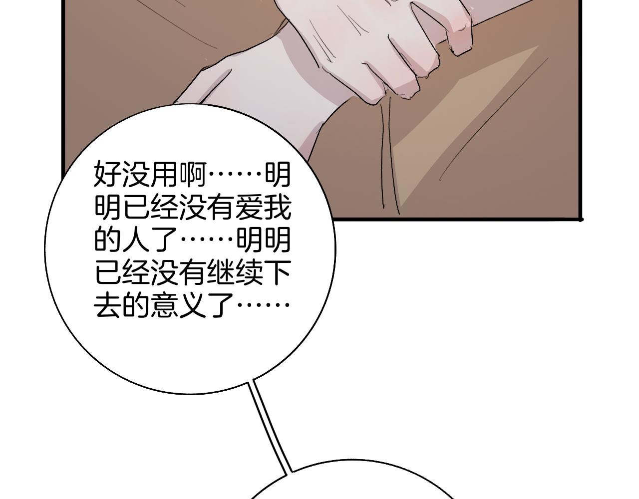 《情不知何起》我来看你了，哥 第21页