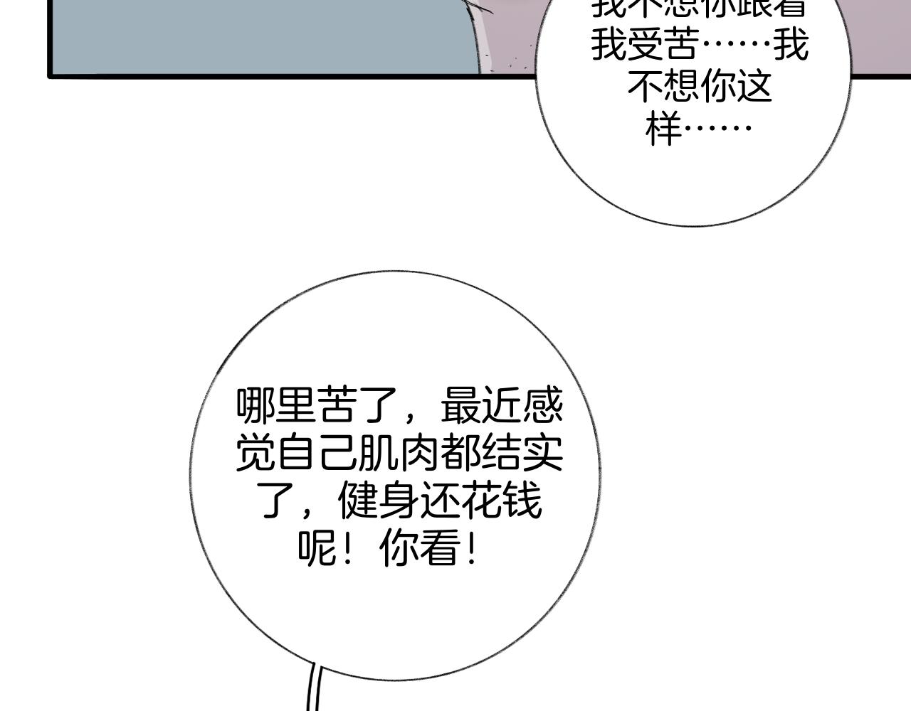 《情不知何起》18 回忆(1) 第40页