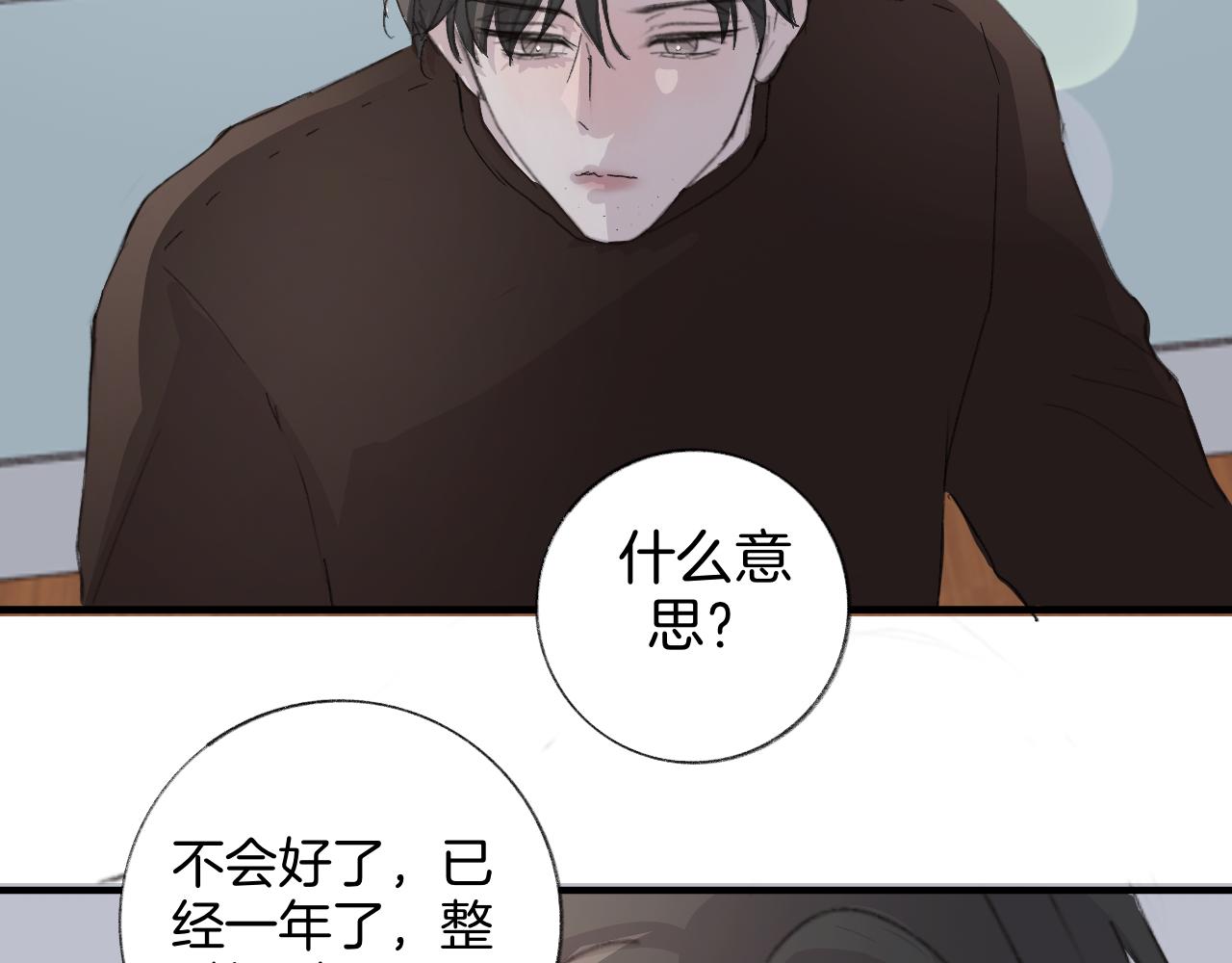 《情不知何起》18 回忆(1) 第44页