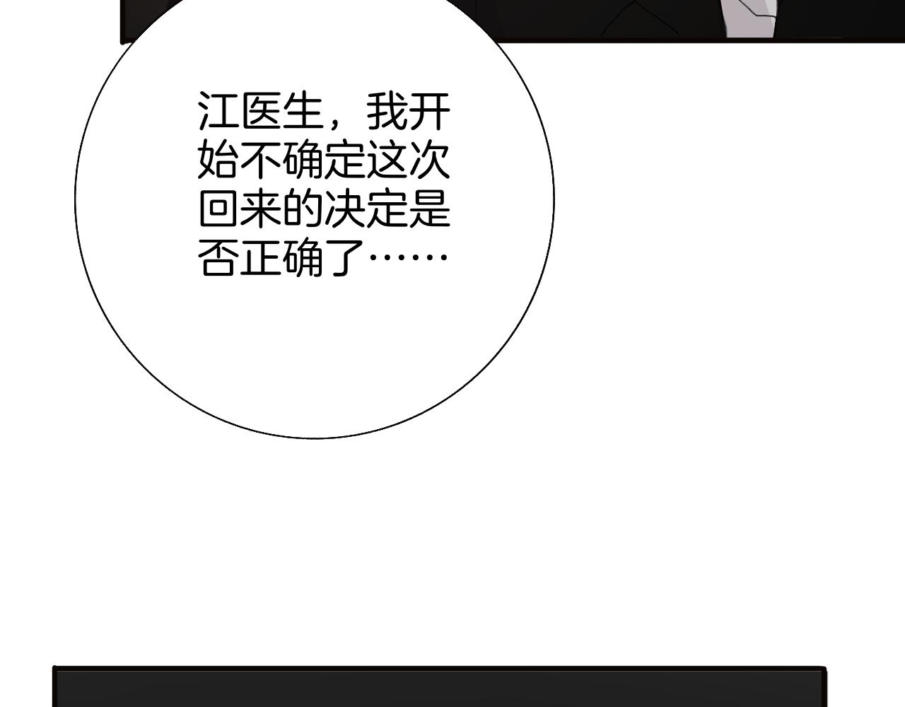 《情不知何起》18 回忆(1) 第5页