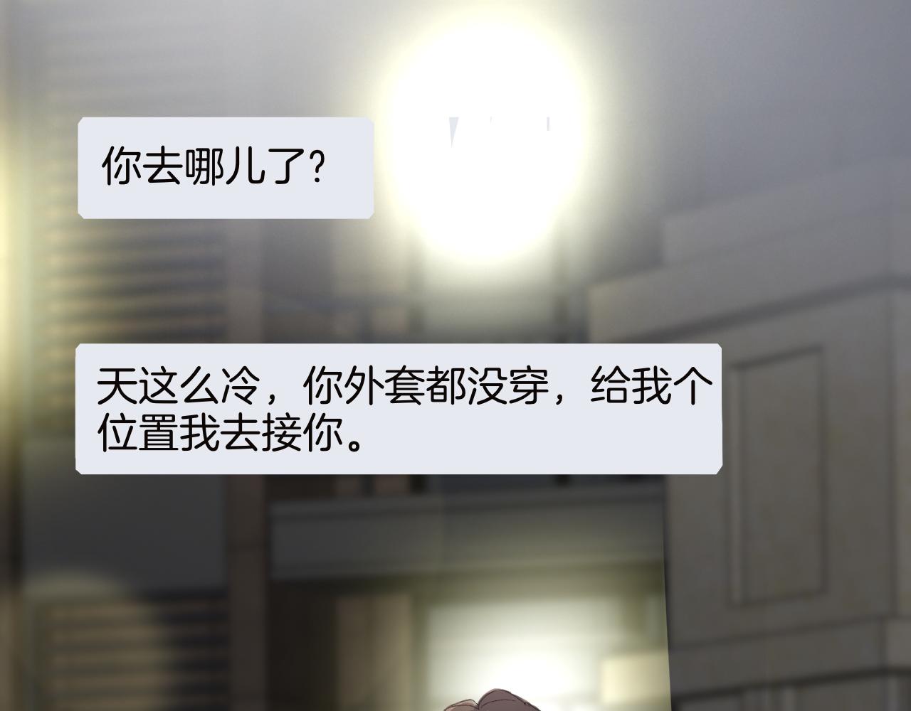 《情不知何起》19 回忆(2) 第10页