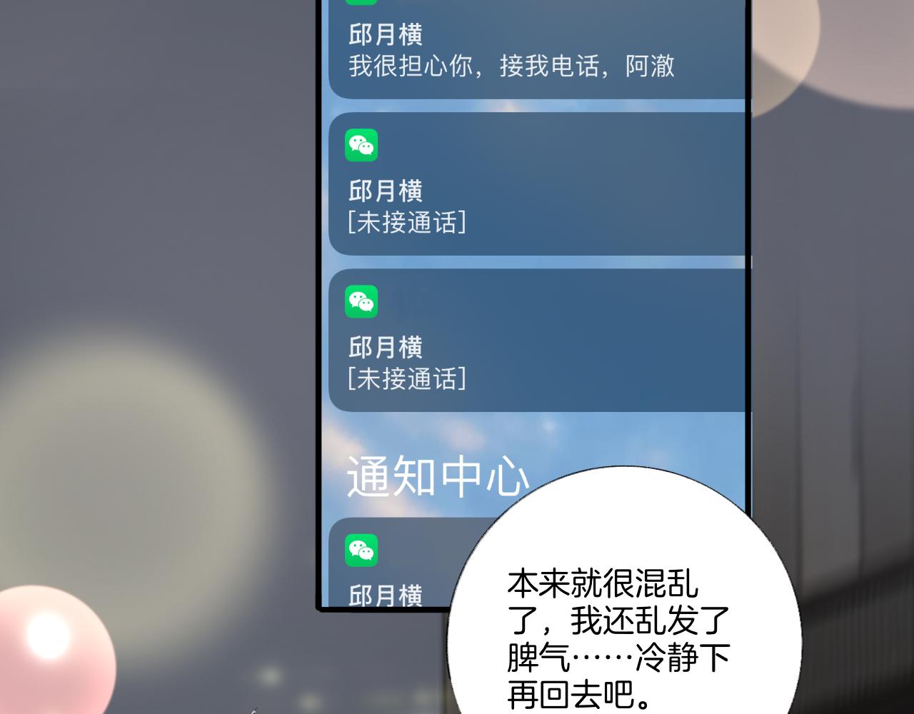 《情不知何起》19 回忆(2) 第12页