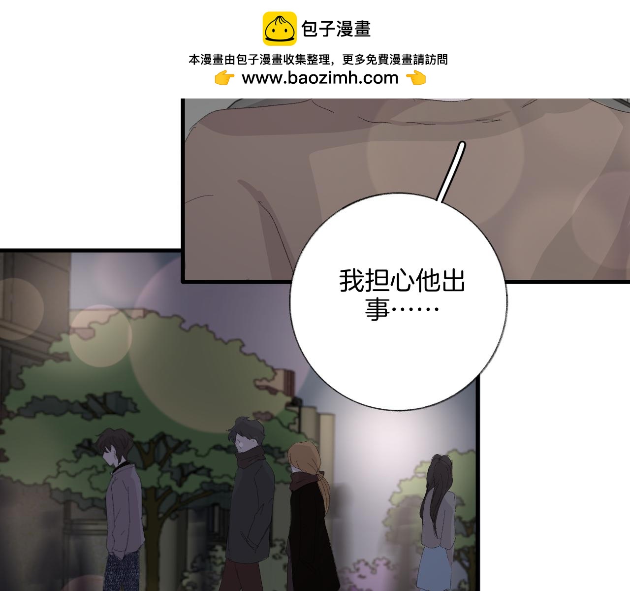 《情不知何起》19 回忆(2) 第2页