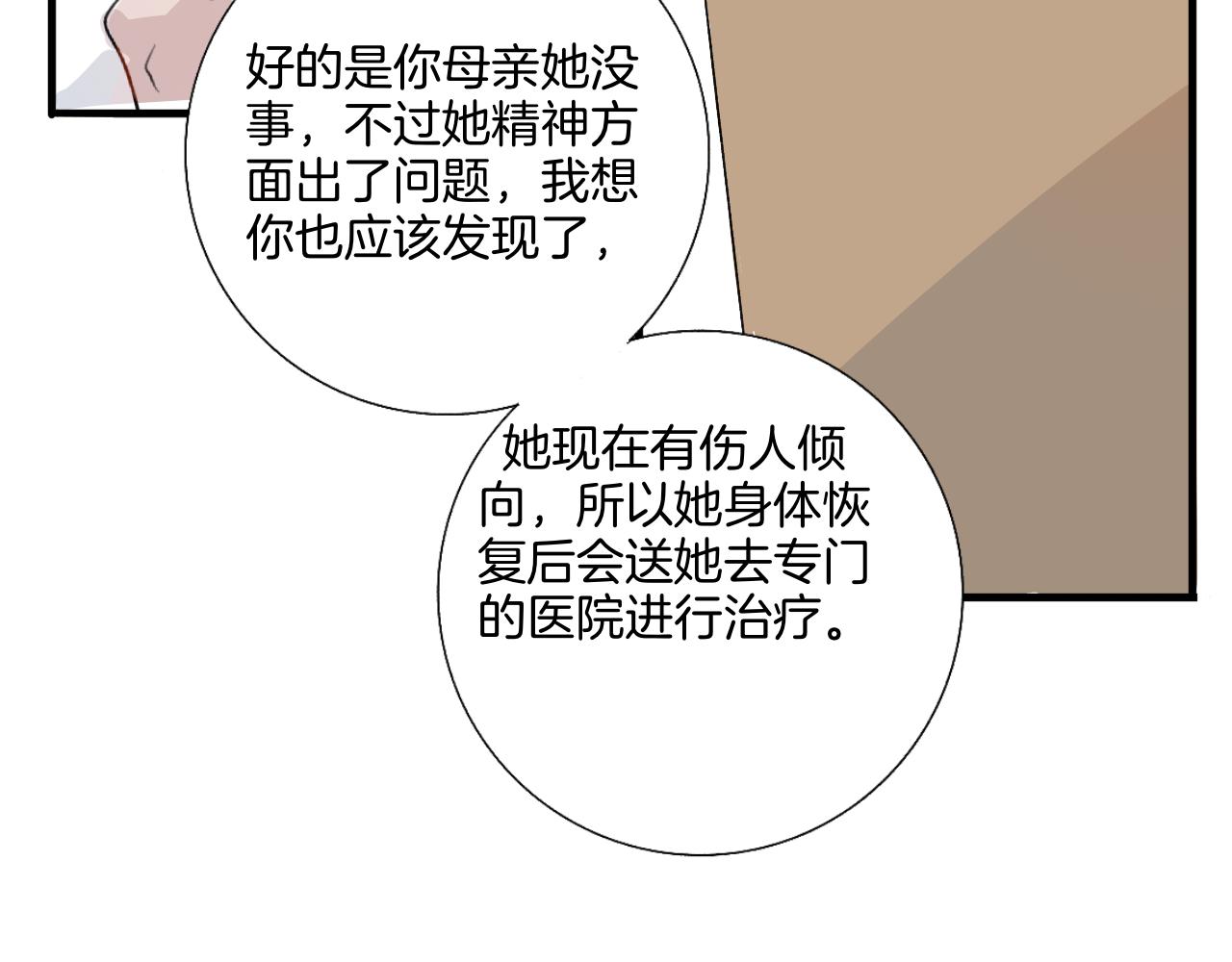 《情不知何起》20 回忆(3) 第13页