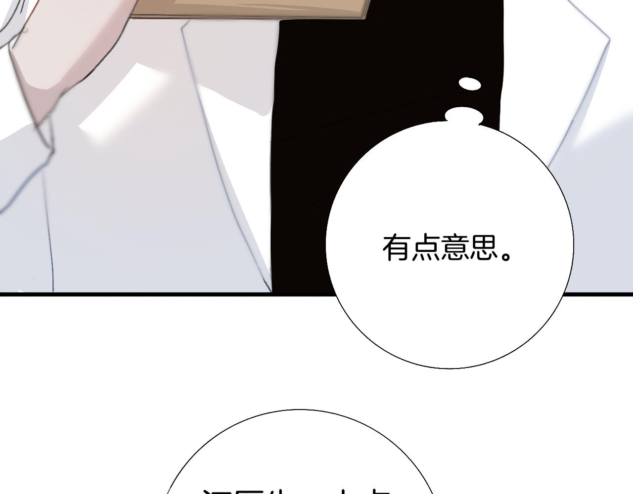 《情不知何起》20 回忆(3) 第21页