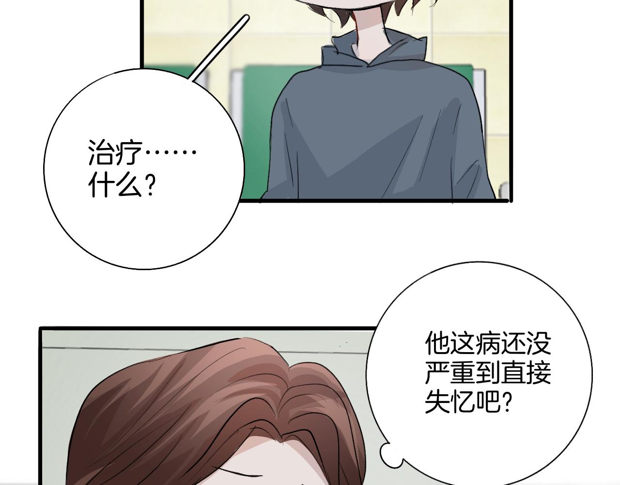 《情不知何起》20 回忆(3) 第35页