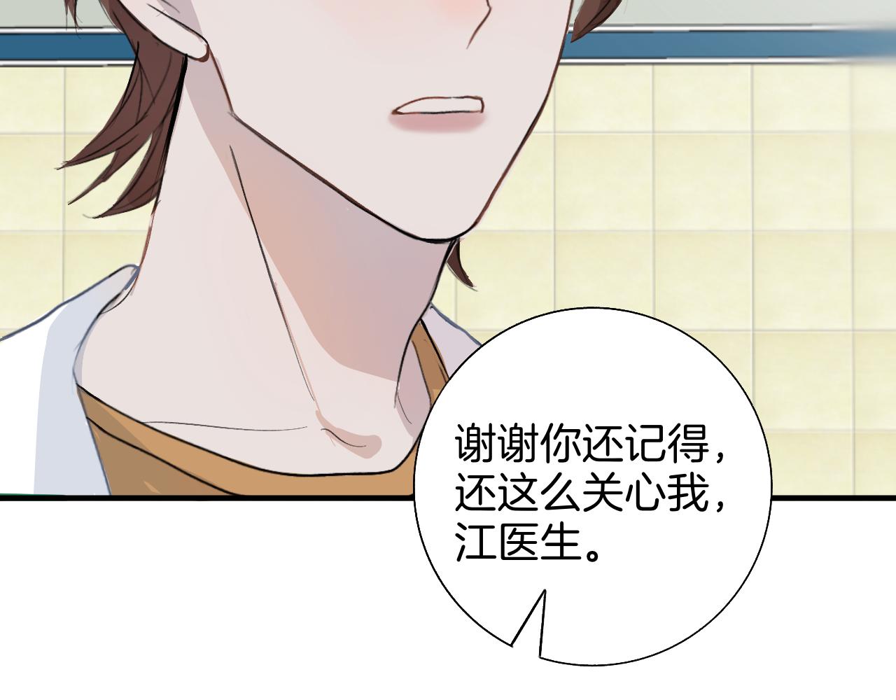 《情不知何起》20 回忆(3) 第40页