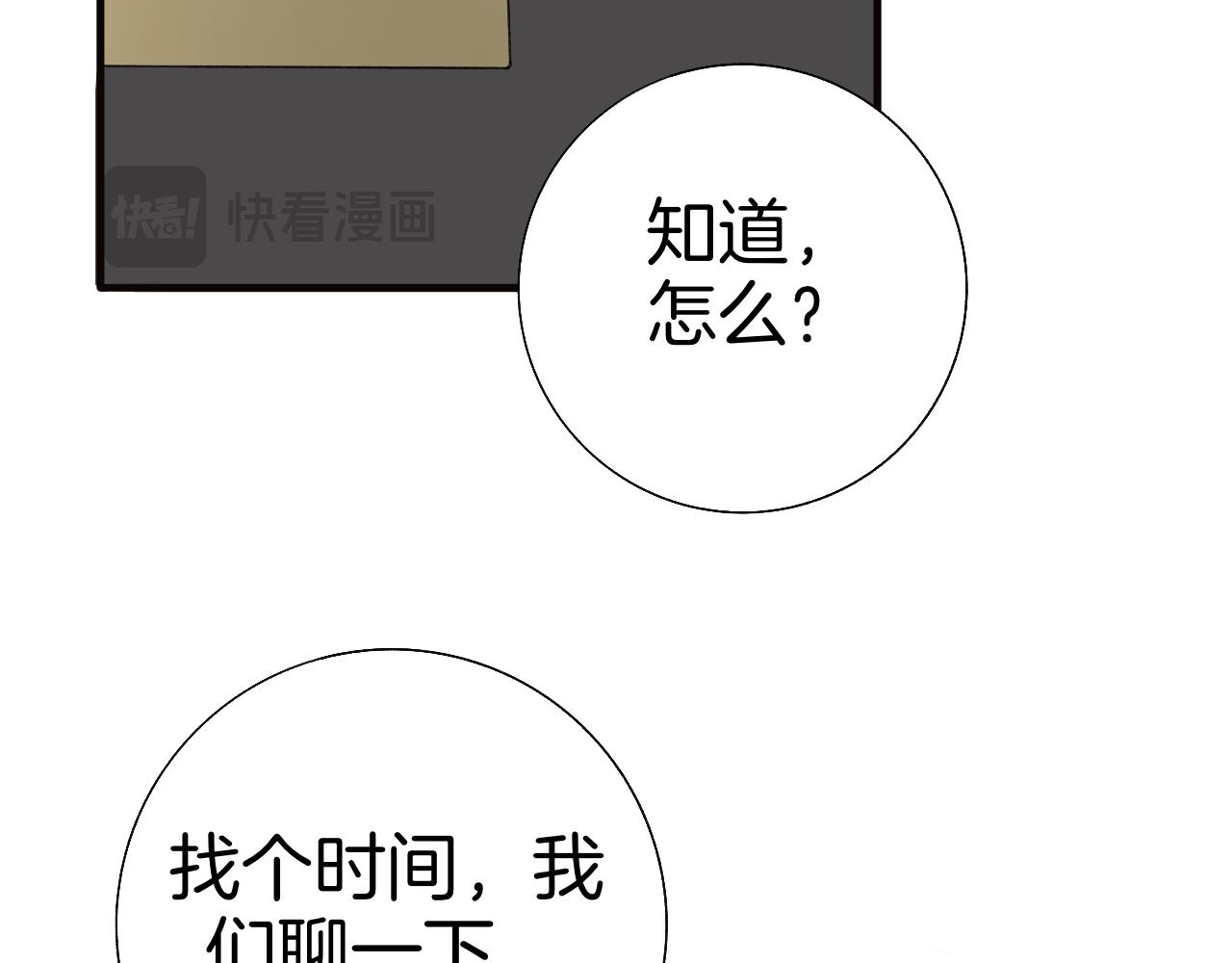 《情不知何起》21 你没有资格 第10页