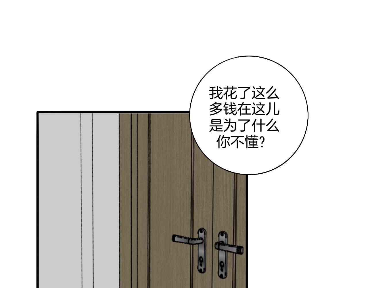 《情不知何起》21 你没有资格 第13页