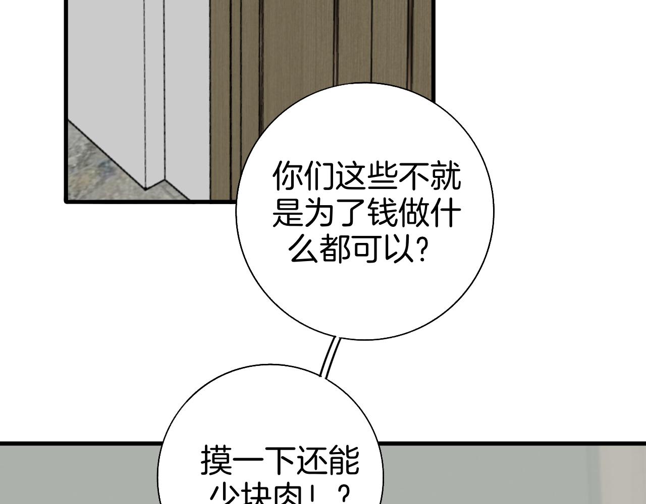 《情不知何起》21 你没有资格 第14页