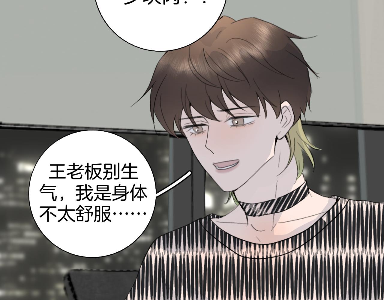 《情不知何起》21 你没有资格 第15页