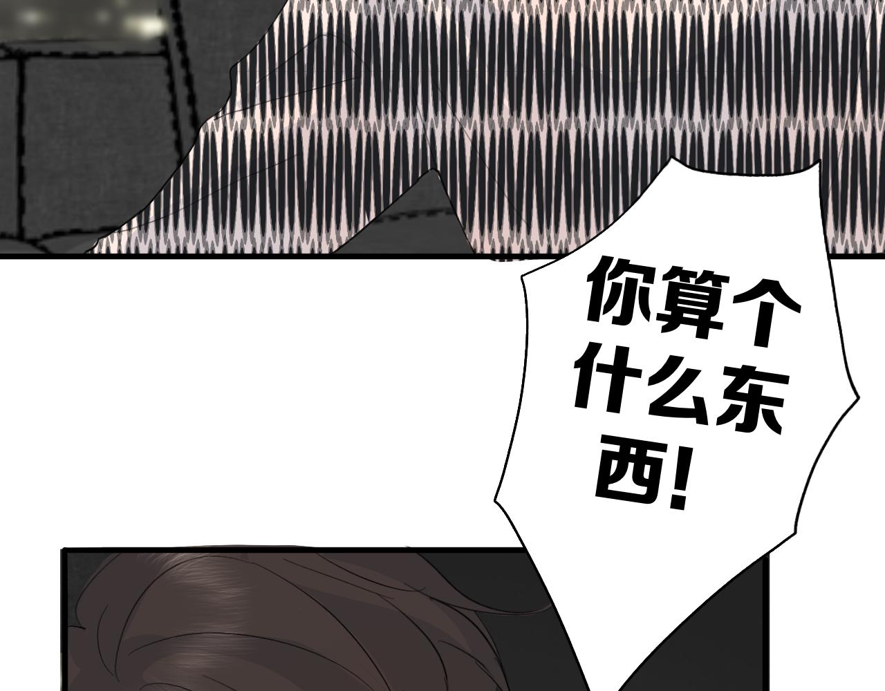 《情不知何起》21 你没有资格 第16页