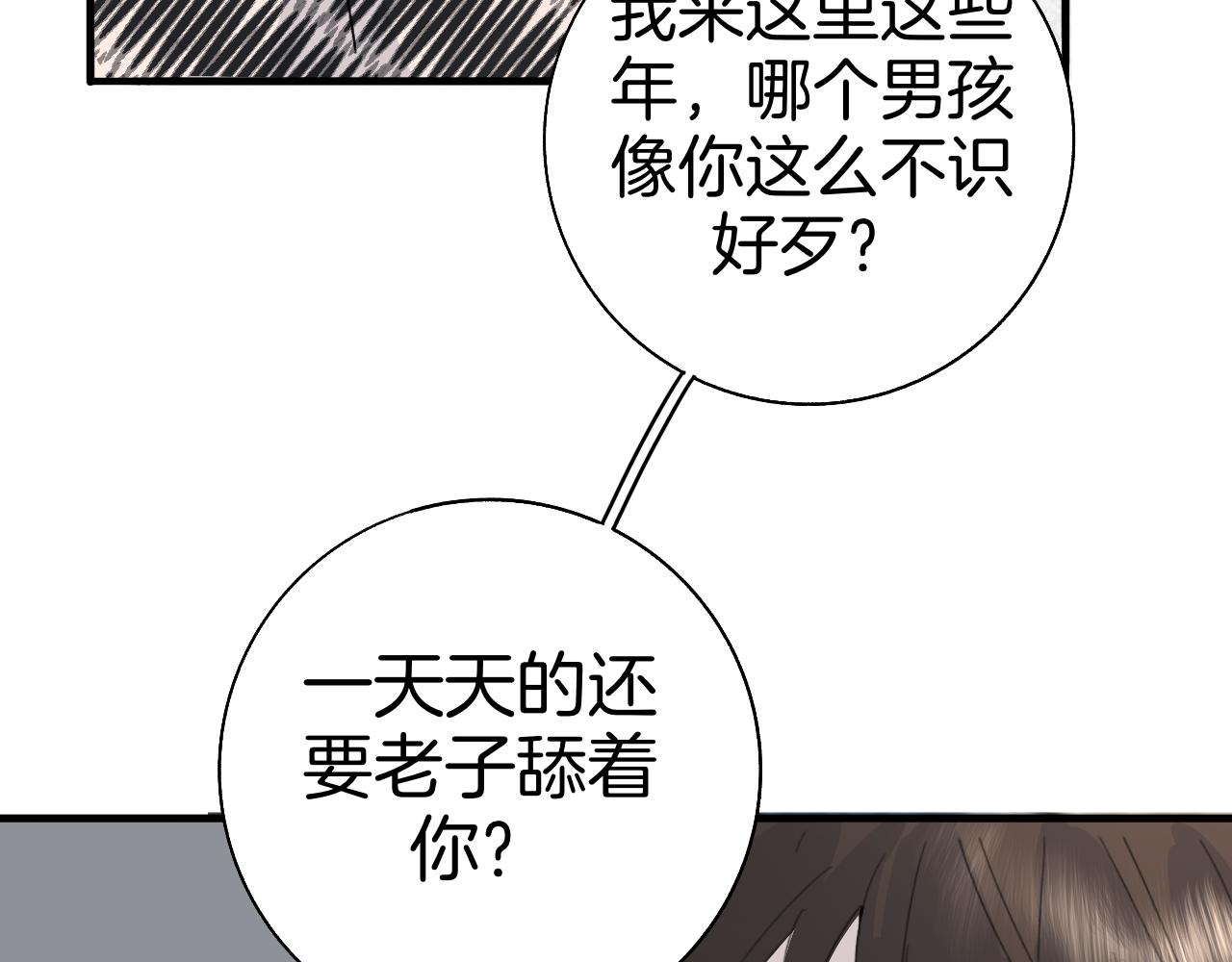 《情不知何起》21 你没有资格 第18页