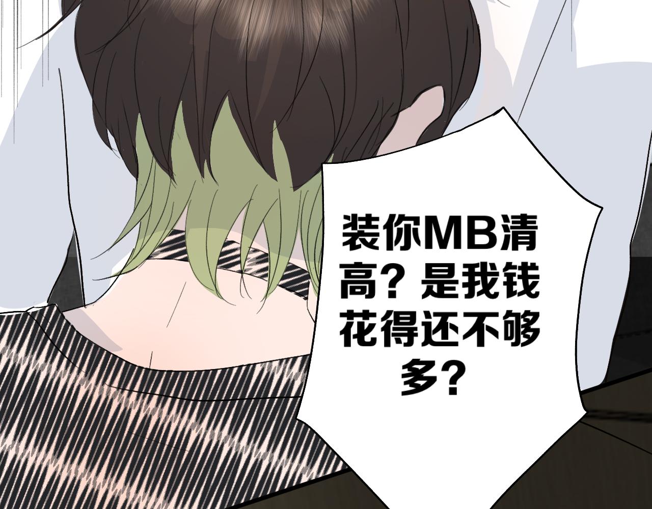 《情不知何起》21 你没有资格 第21页