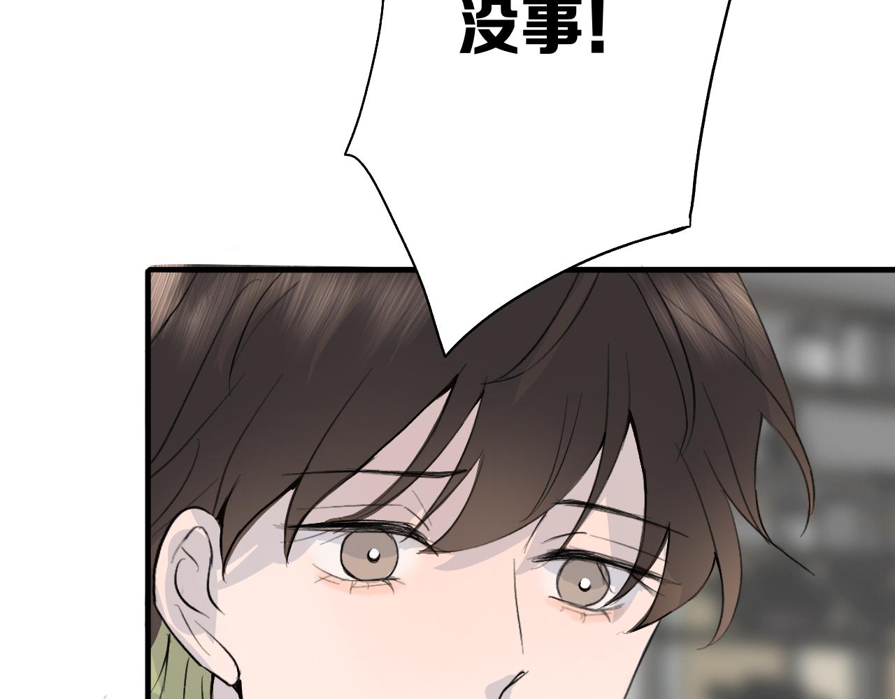 《情不知何起》21 你没有资格 第34页