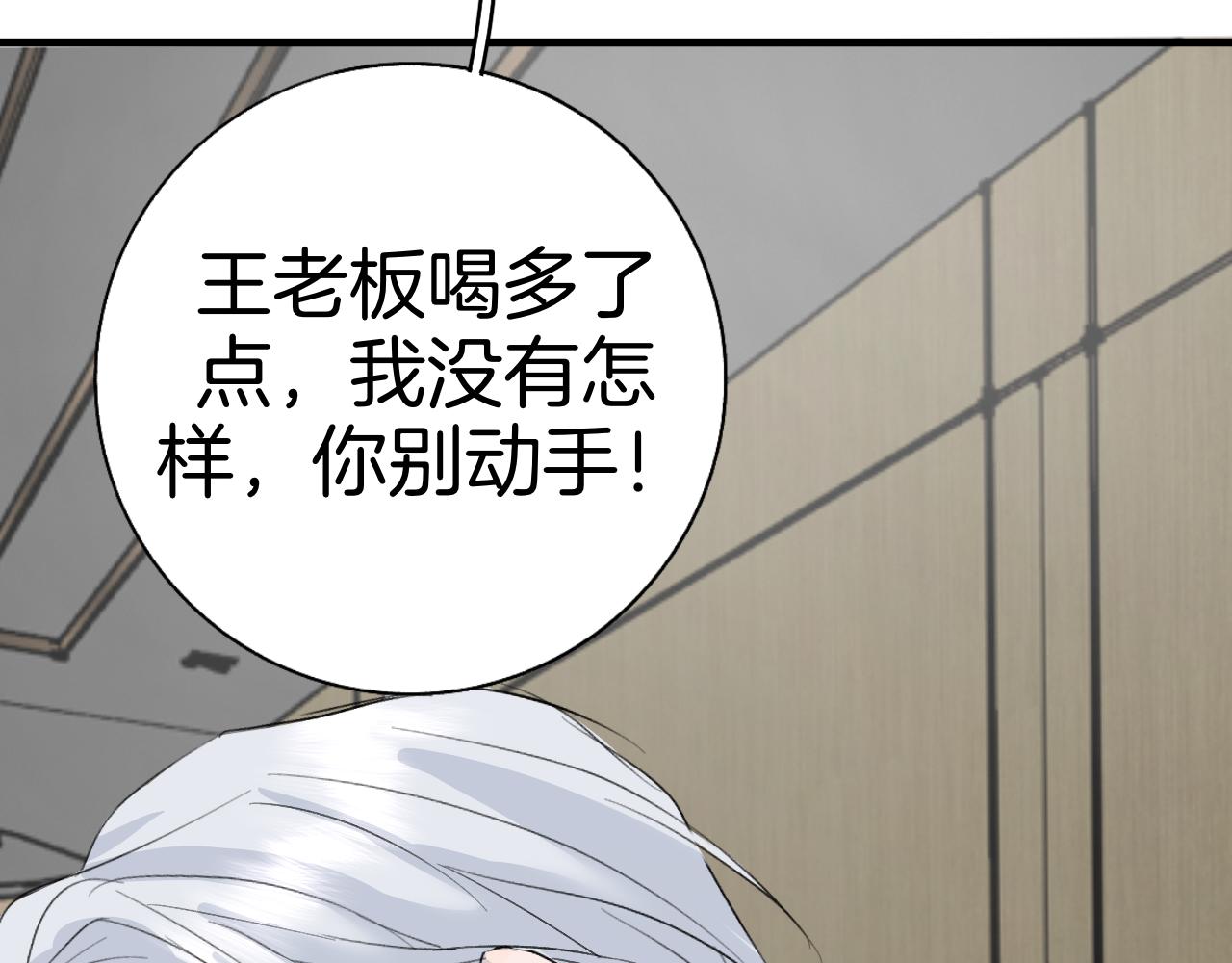 《情不知何起》21 你没有资格 第36页