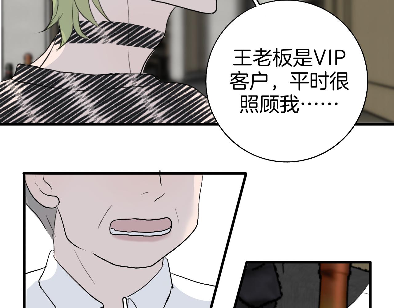 《情不知何起》21 你没有资格 第40页