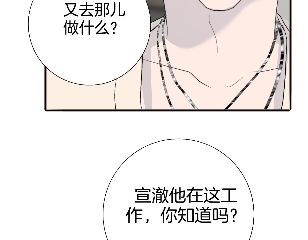 《情不知何起》21 你没有资格 第8页