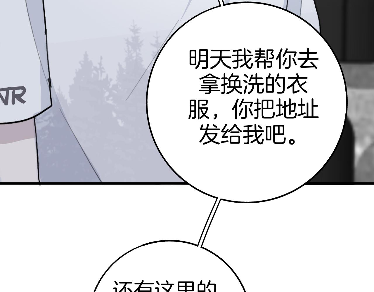 《情不知何起》23 我养你 第19页