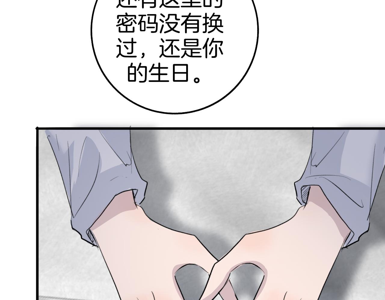 《情不知何起》23 我养你 第20页