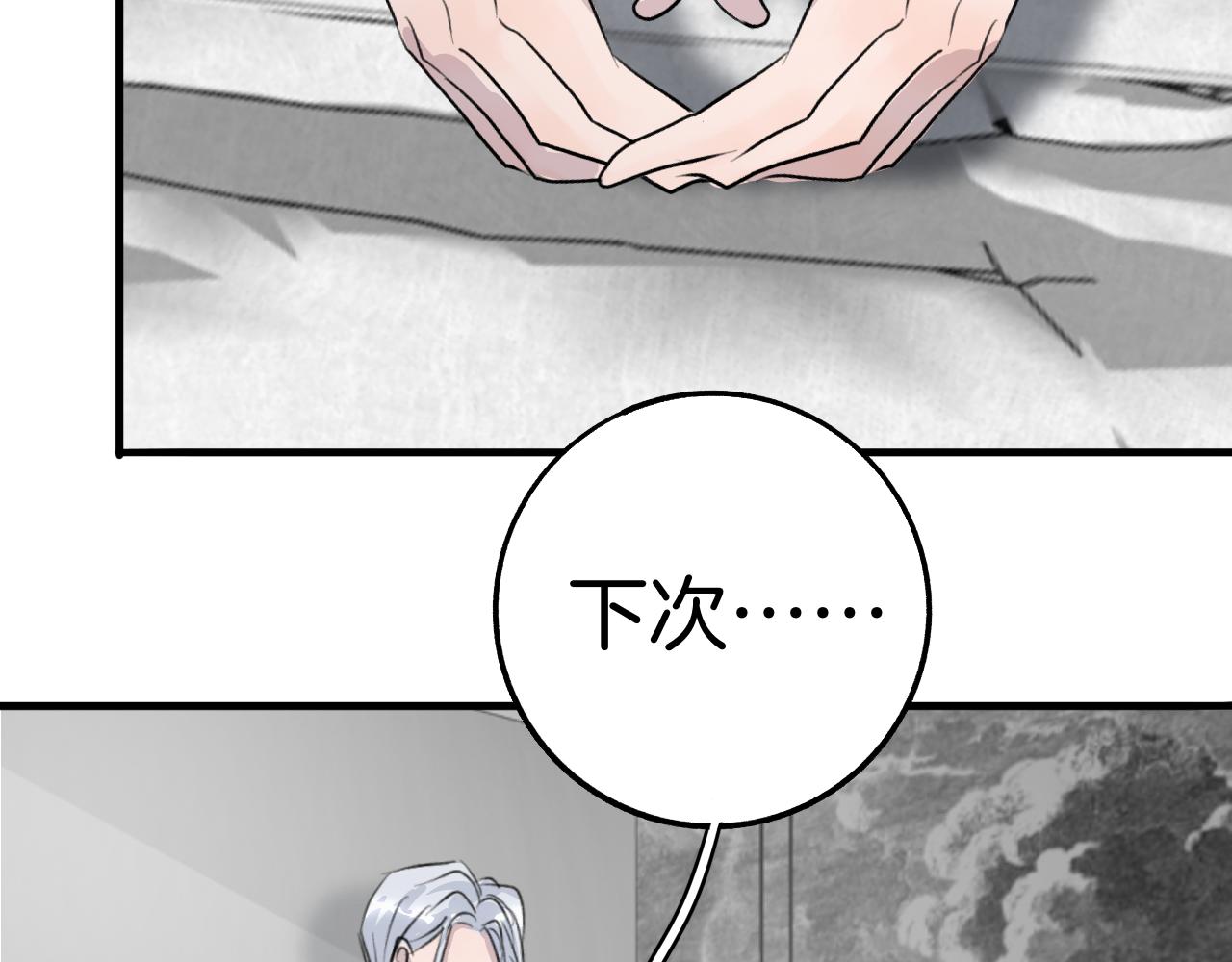 《情不知何起》23 我养你 第21页