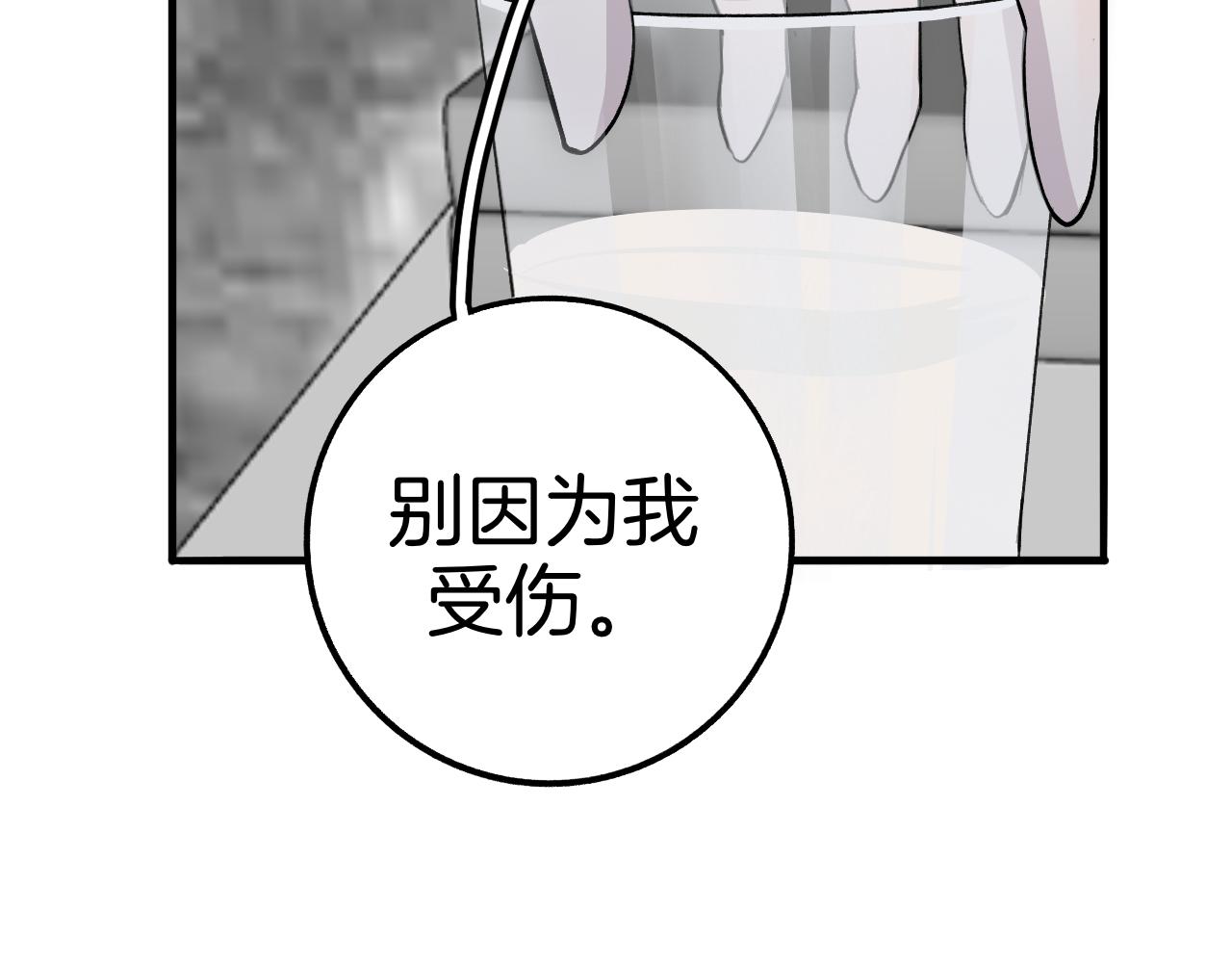 《情不知何起》23 我养你 第24页