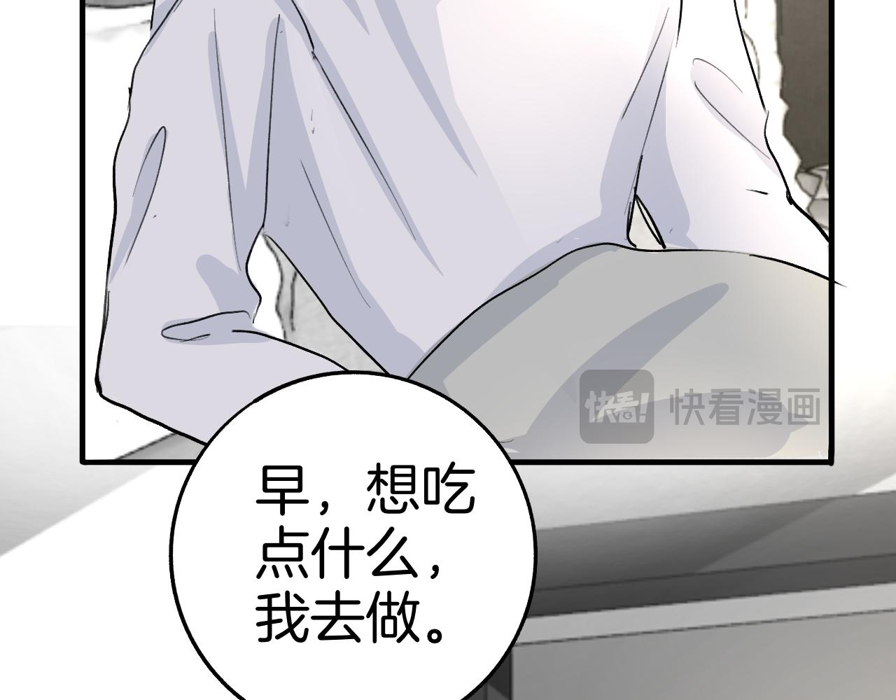 《情不知何起》23 我养你 第40页