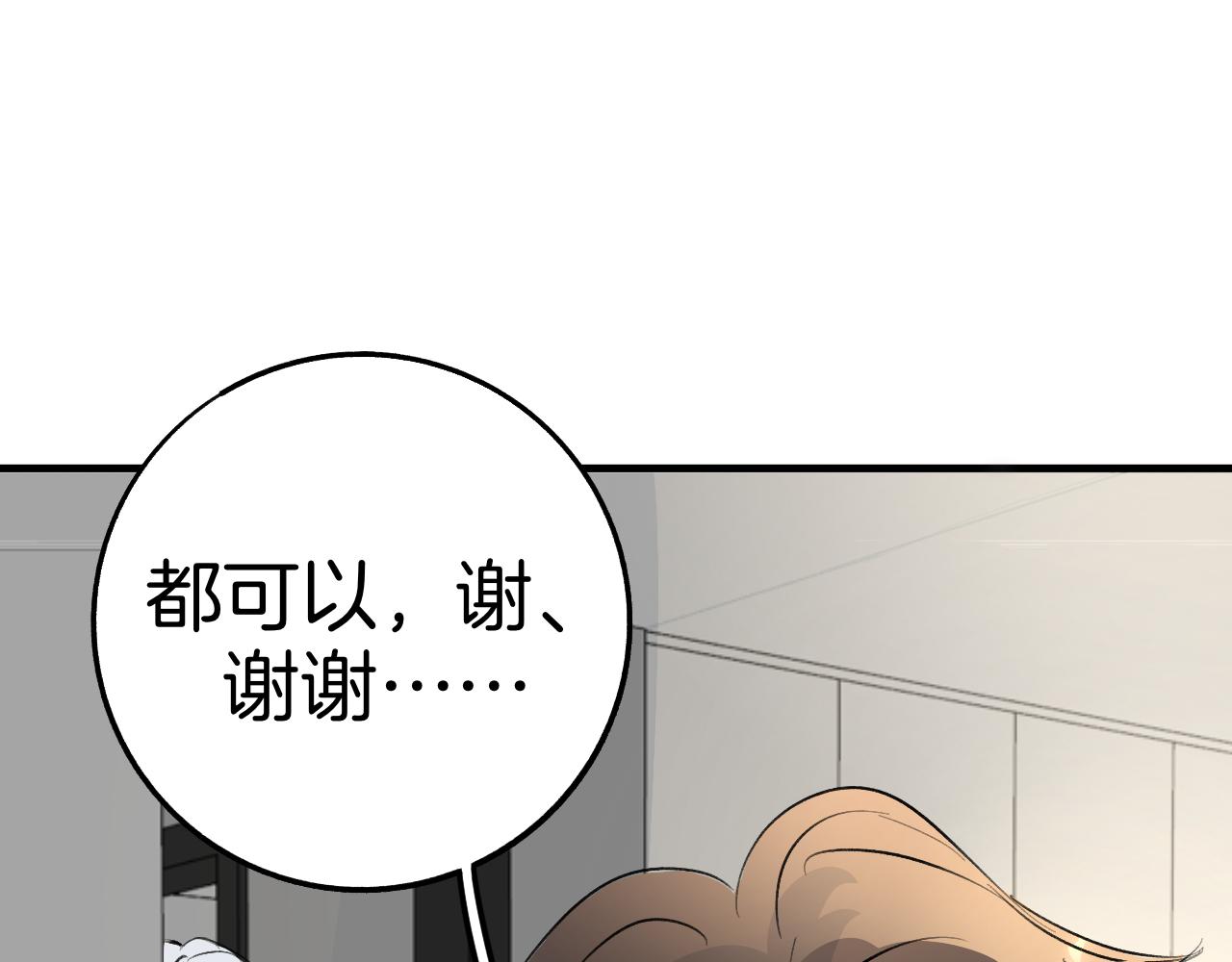 《情不知何起》23 我养你 第43页