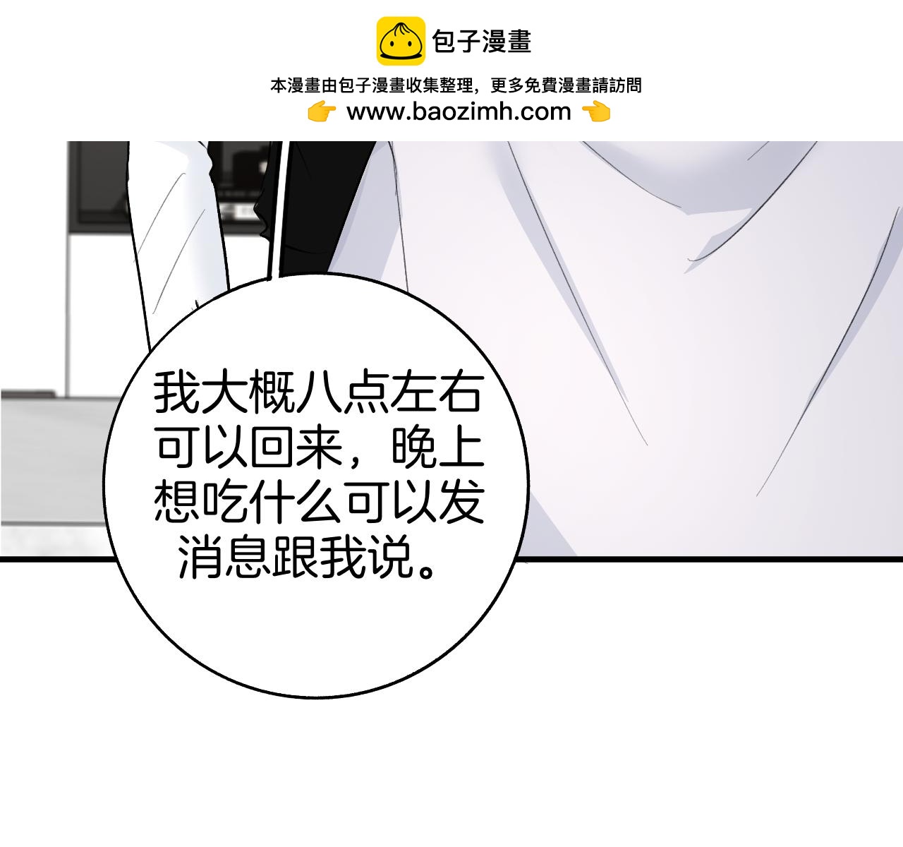 《情不知何起》24 局外人 第10页
