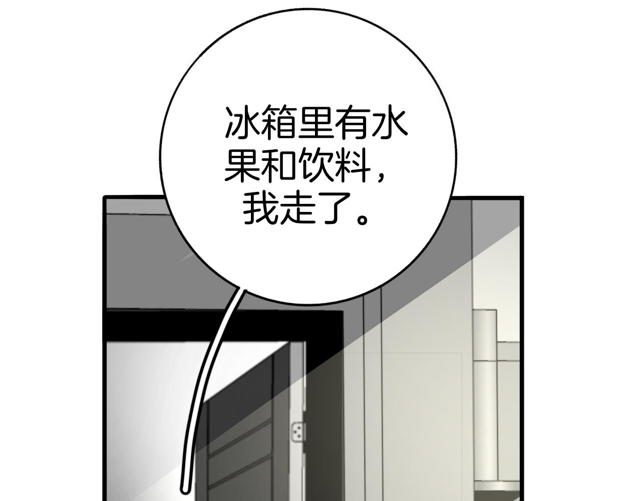 《情不知何起》24 局外人 第11页