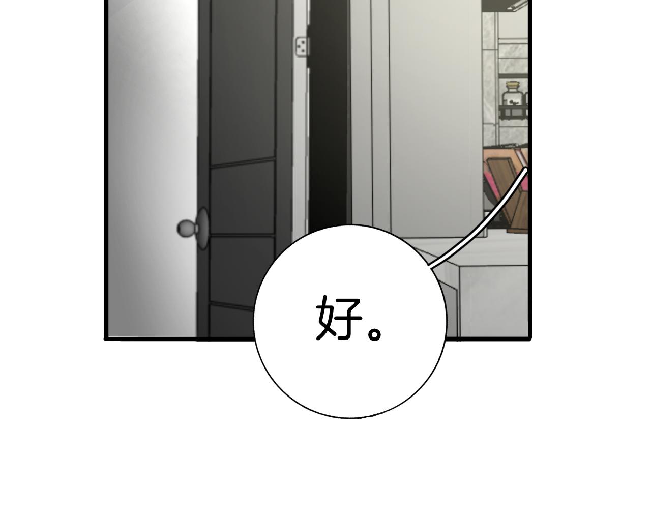 《情不知何起》24 局外人 第12页