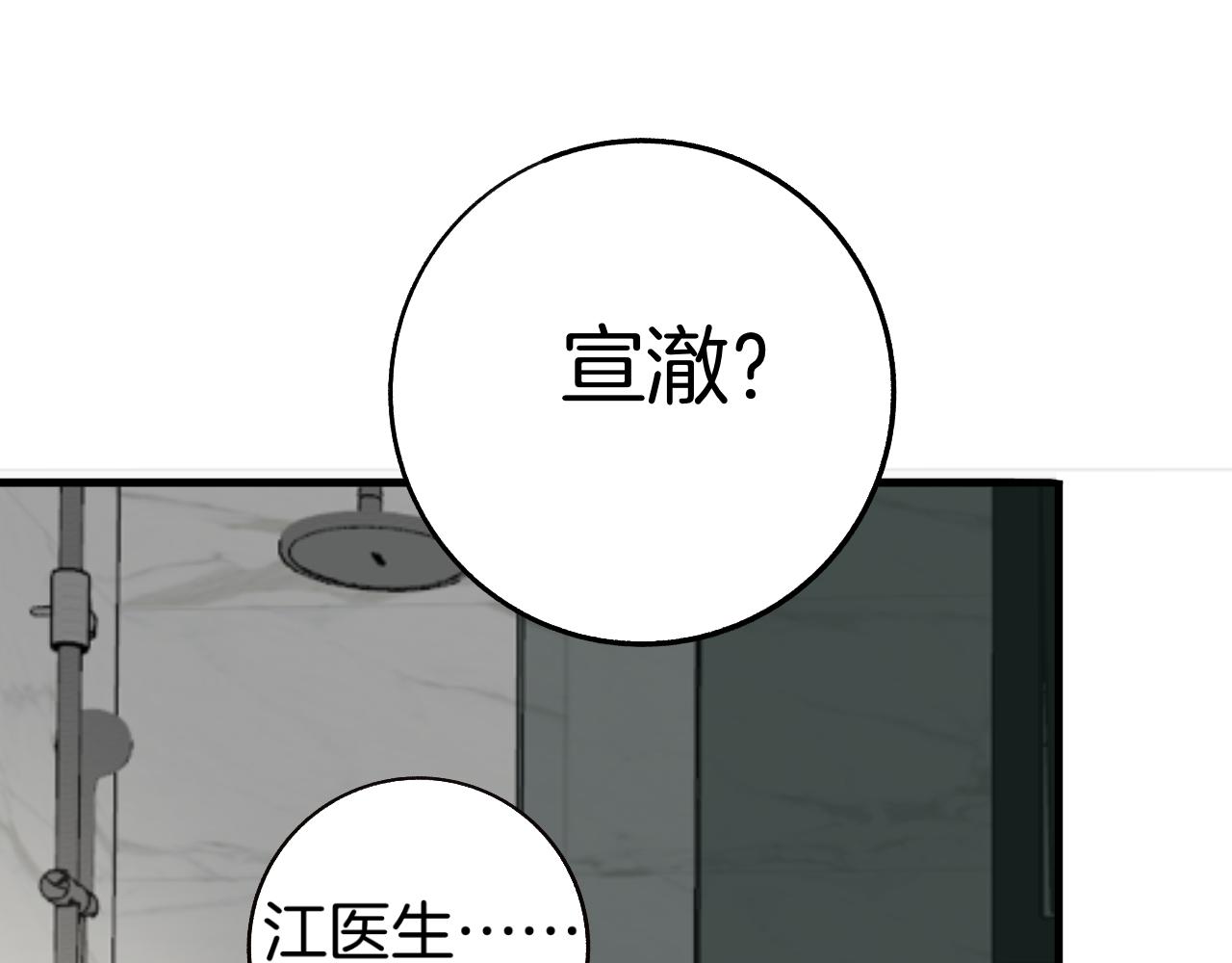 《情不知何起》24 局外人 第22页