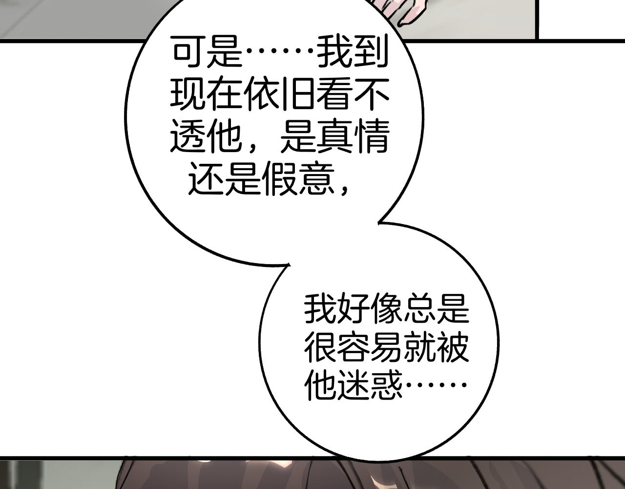 《情不知何起》24 局外人 第25页